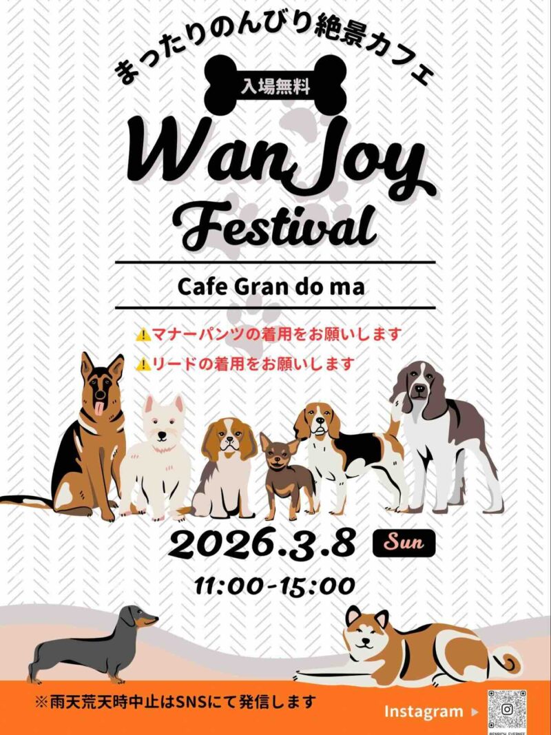 第5回 Wan JOYのイベント画像