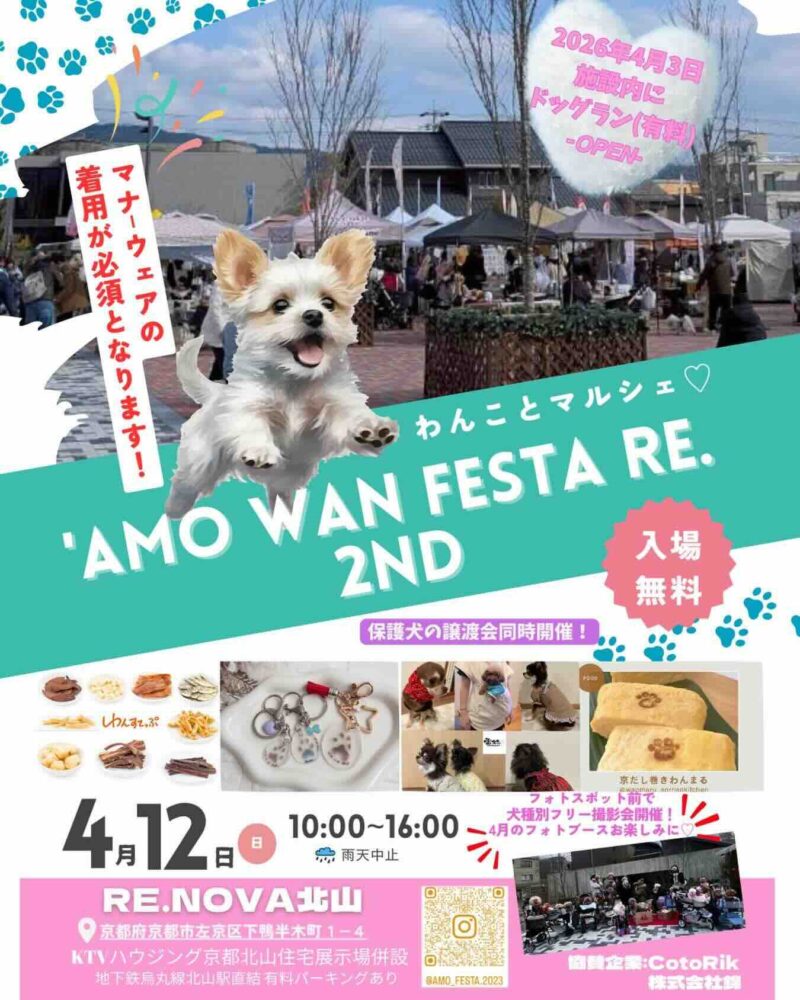 'Amo わん FESTA Re. 2ND のイベント画像
