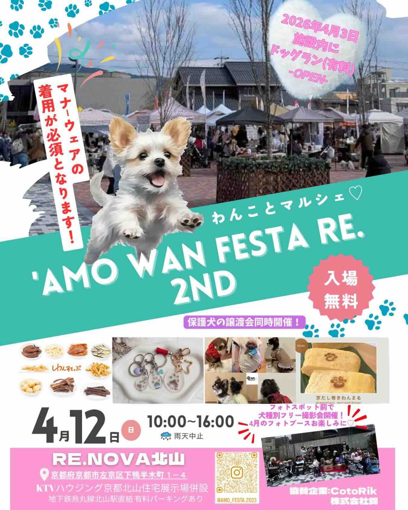 'Amo わん FESTA Re. 2ND のイベント画像