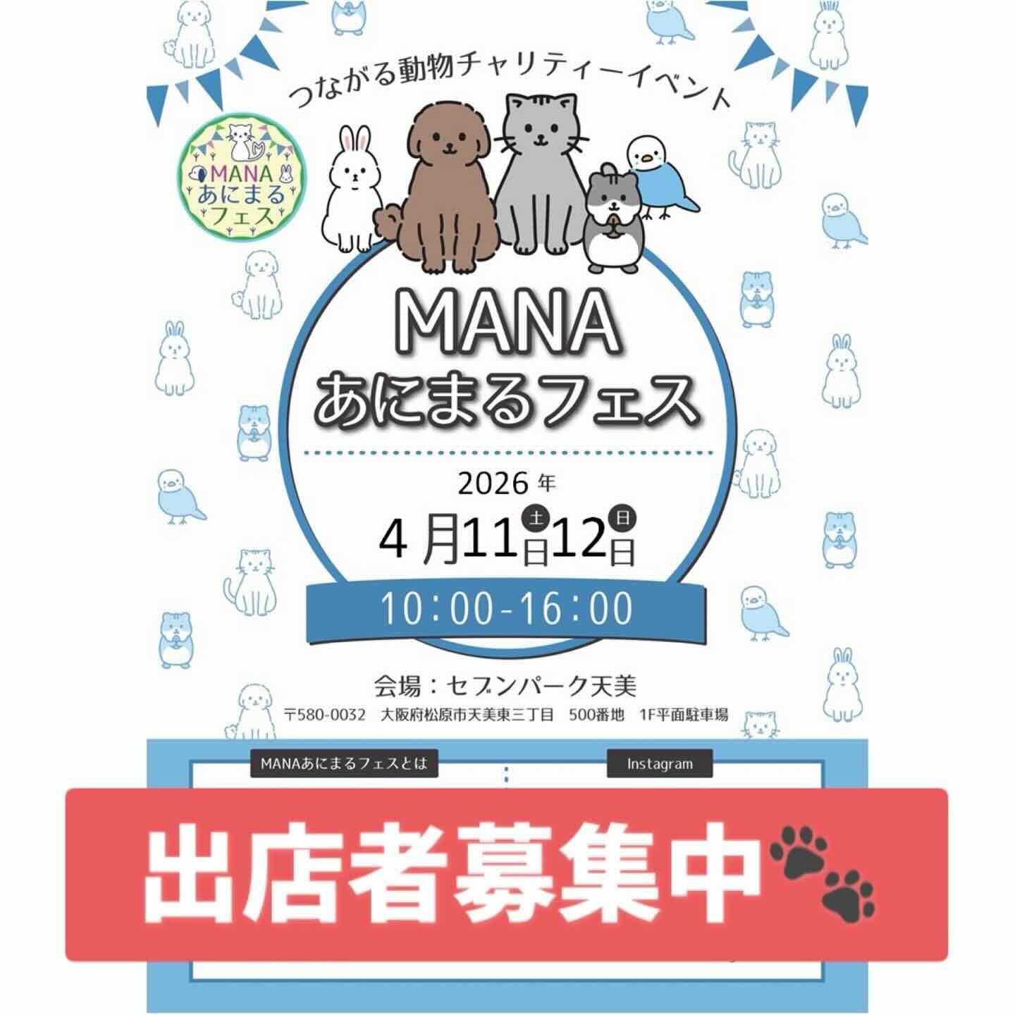 MANAあにまるフェス in セブンパーク天美のイベント画像