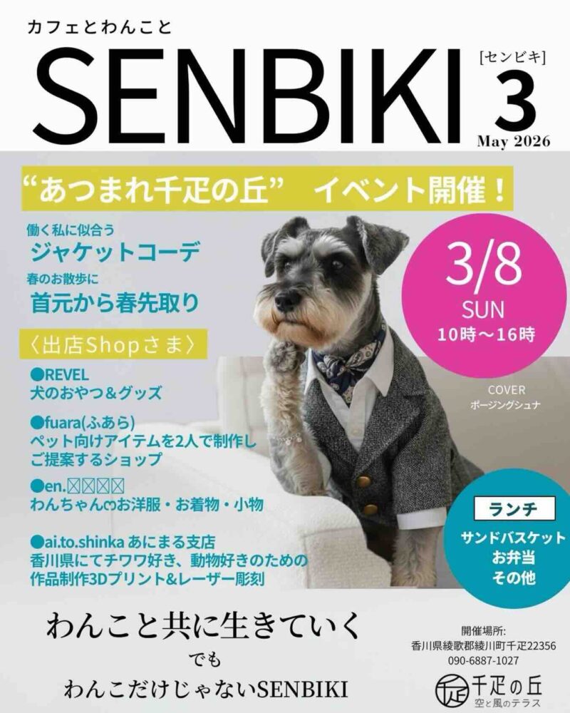 あつまれ千疋の丘のイベント画像