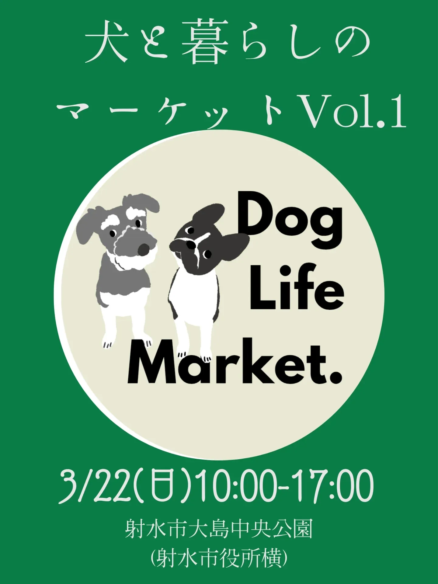 犬と暮らしのマーケット-dog life market-のイベント画像