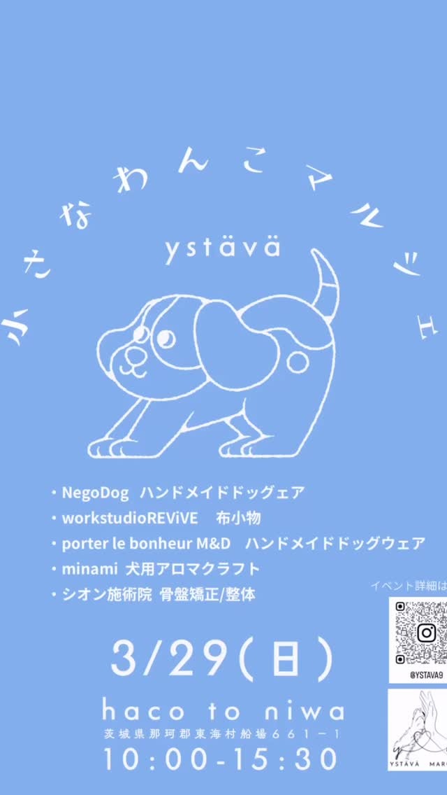 小さなわんこマルシェのイベント画像