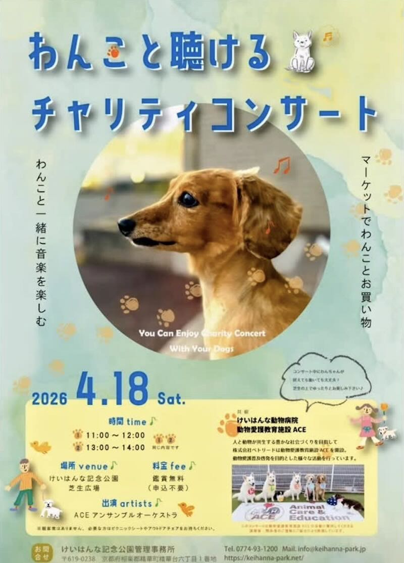 わんこと聴けるチャリティコンサートのイベント画像