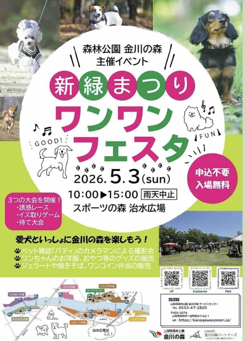 新緑まつり～ワンワンフェスタ～のイベント画像