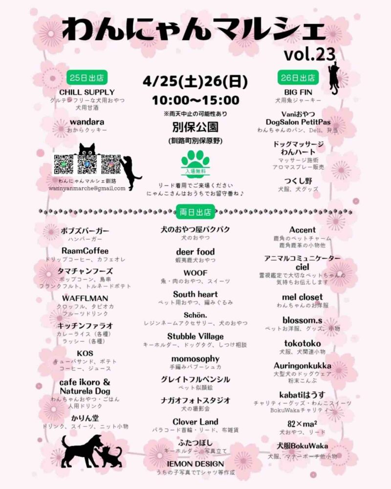 わんにゃんマルシェvol.23のイベント画像