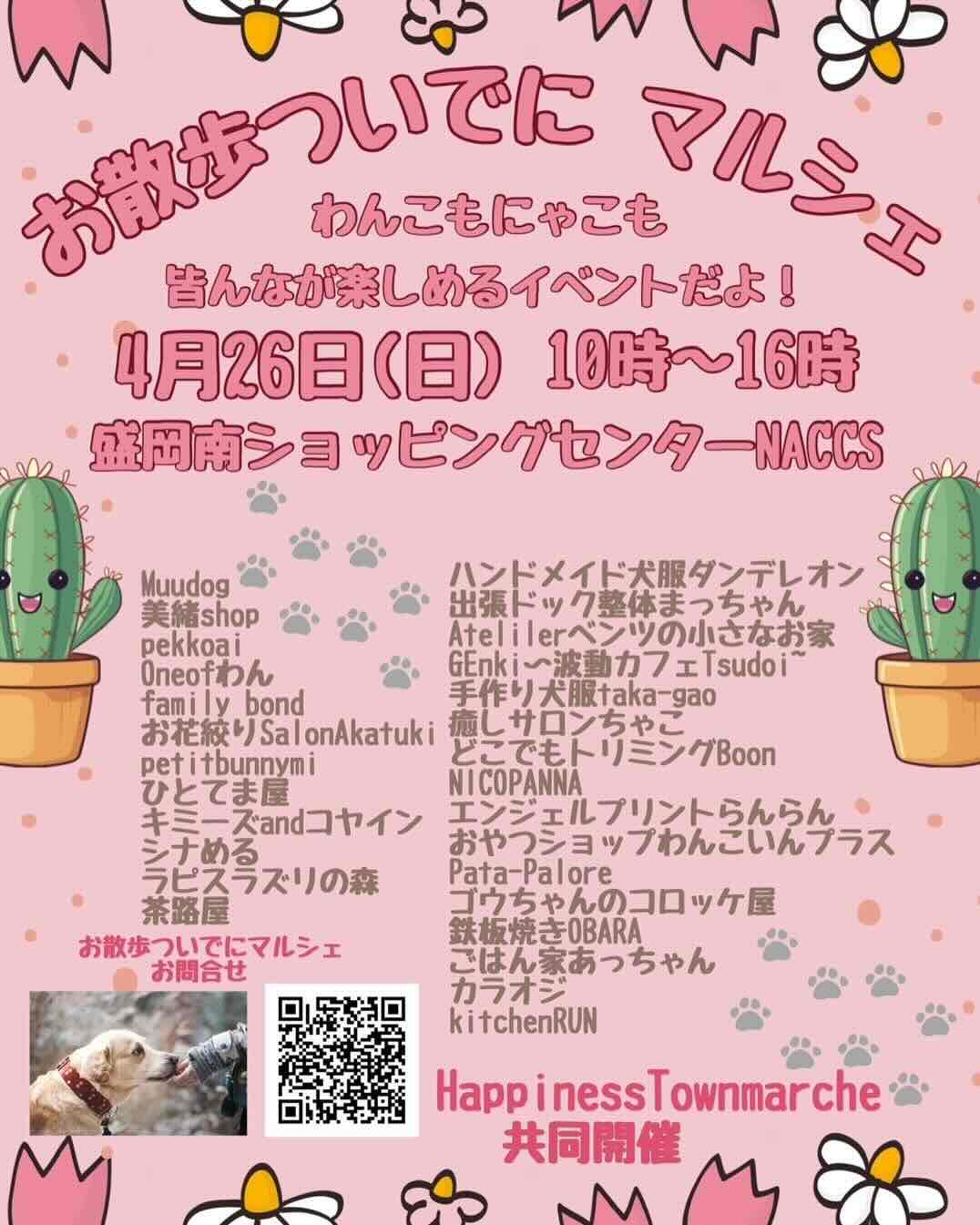 お散歩ついでにマルシェのイベント画像