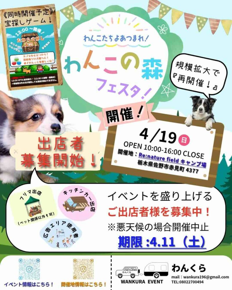 わんこの森フェスタのイベント画像