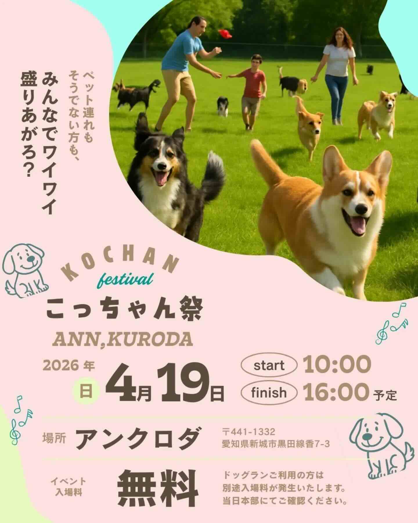 こっちゃん祭のイベント画像