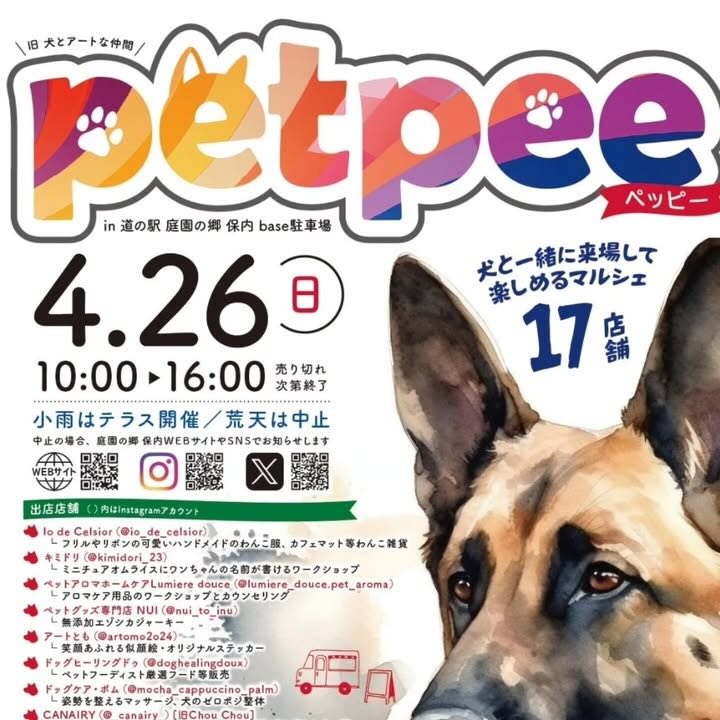 petpee in 道の駅 庭園の郷 保内 base駐車場のイベント画像