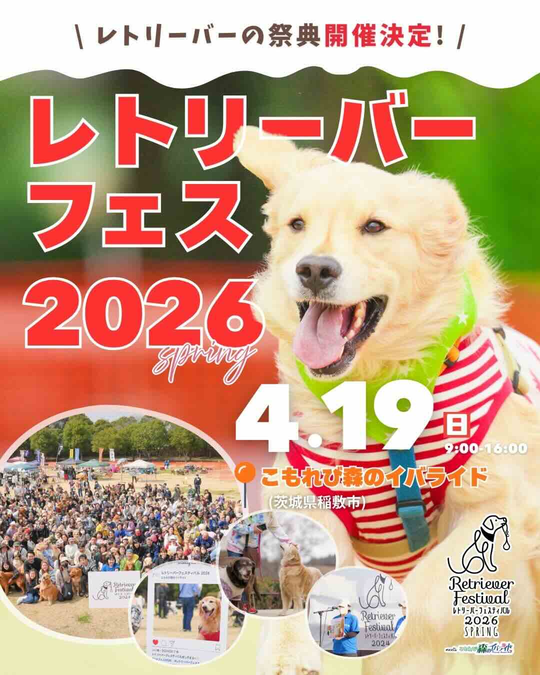 レトリーバーフェス2026のイベント画像