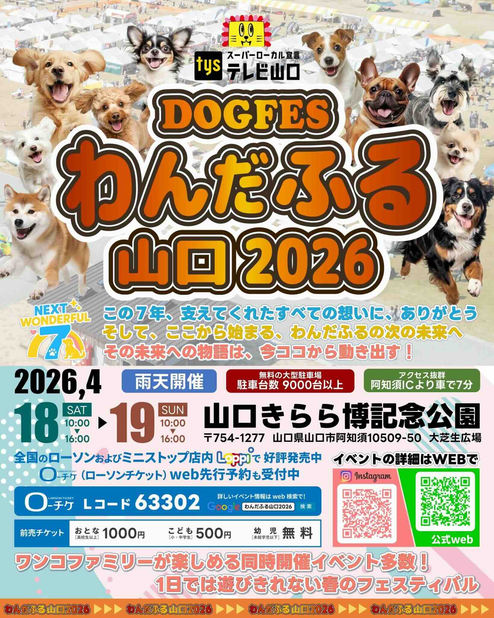 わんだふる山口2026のイベント画像