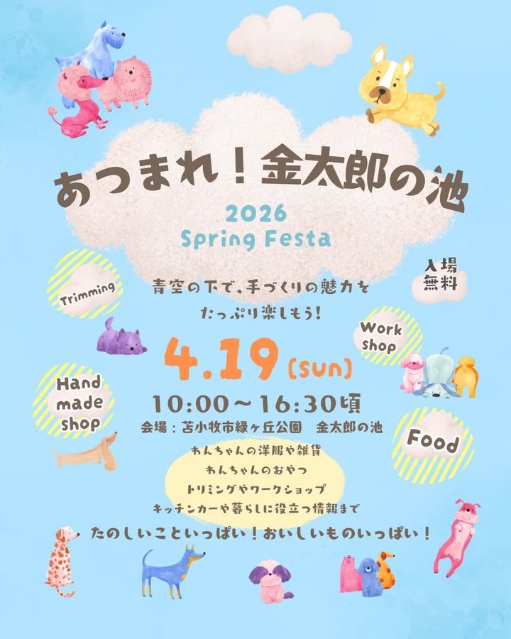 あつまれ金太郎の池2026 Spring Festaのイベント画像