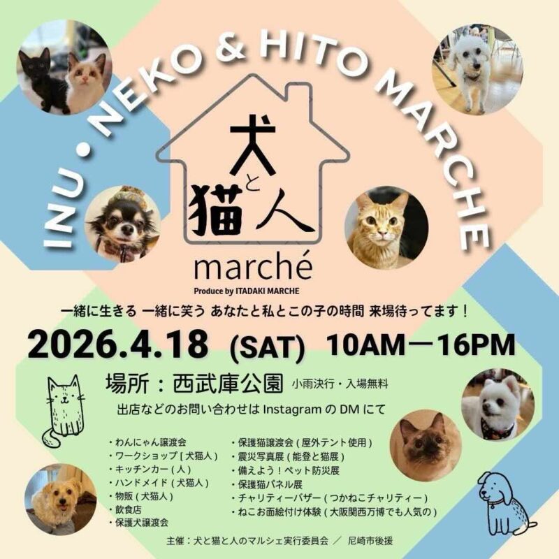 犬と猫と人のマルシェのイベント画像