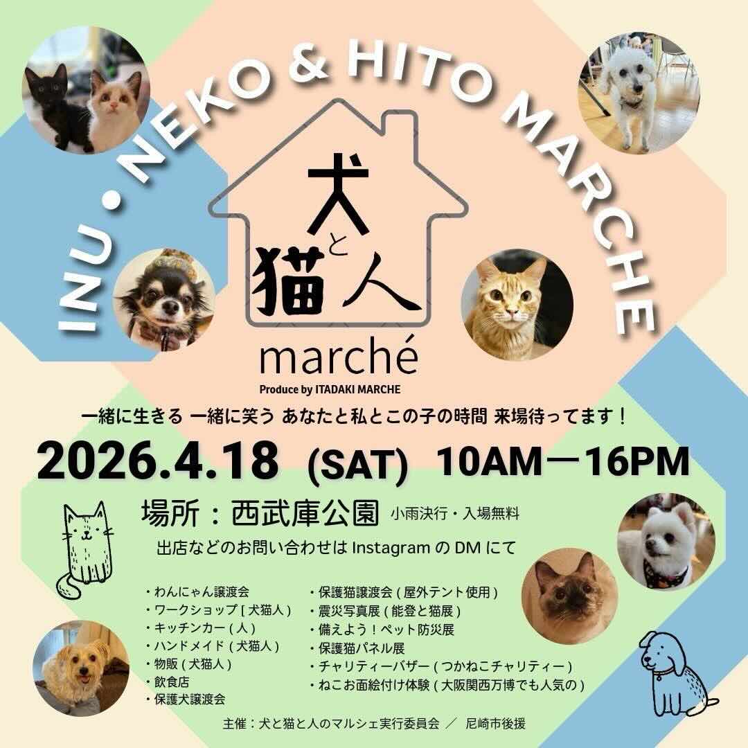 犬と猫と人のマルシェのイベント画像