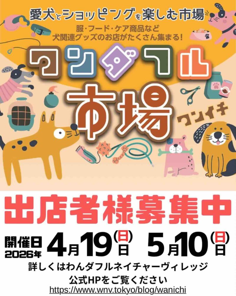 ワンダフル市場のイベント画像