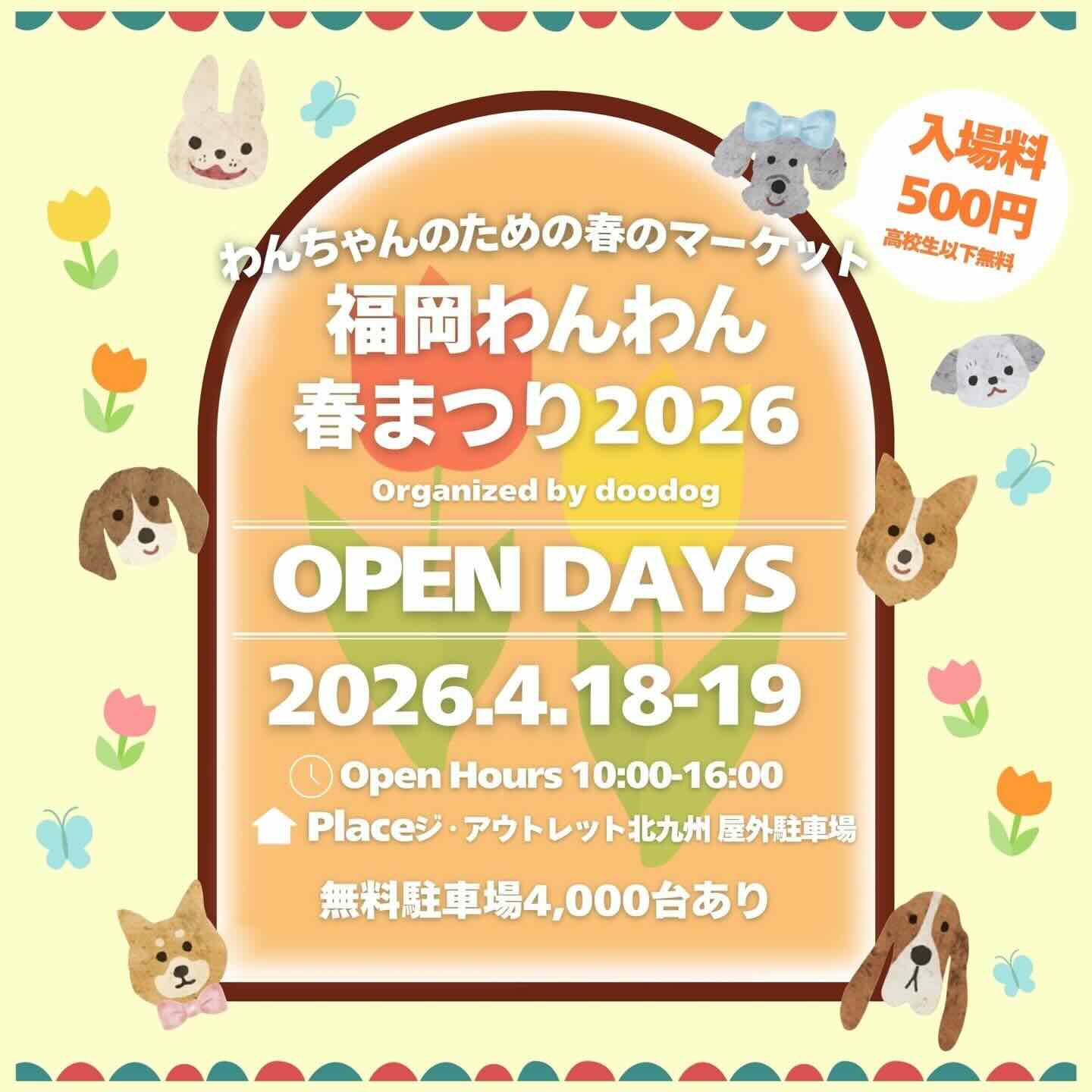 福岡わんわん春まつり2026のイベント画像