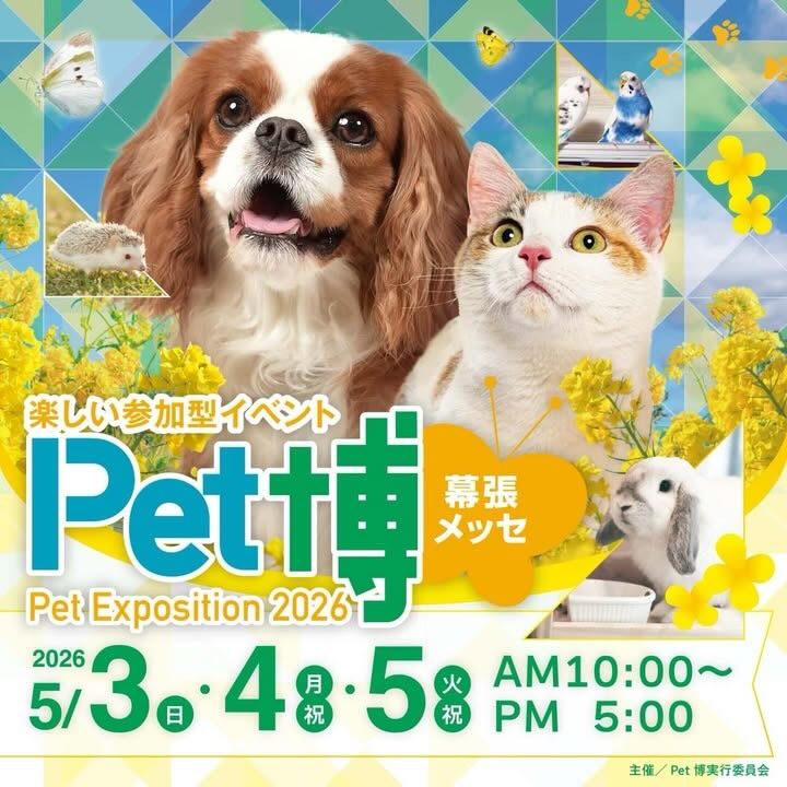 Pet博2026幕張メッセのイベント画像