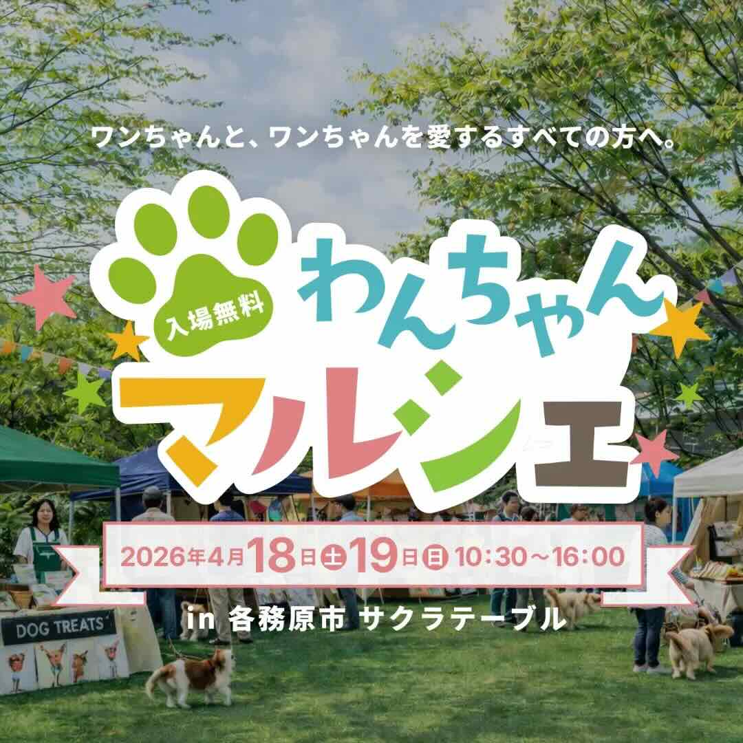 わんちゃんマルシェ in 各務原市さくらテーブルのイベント画像