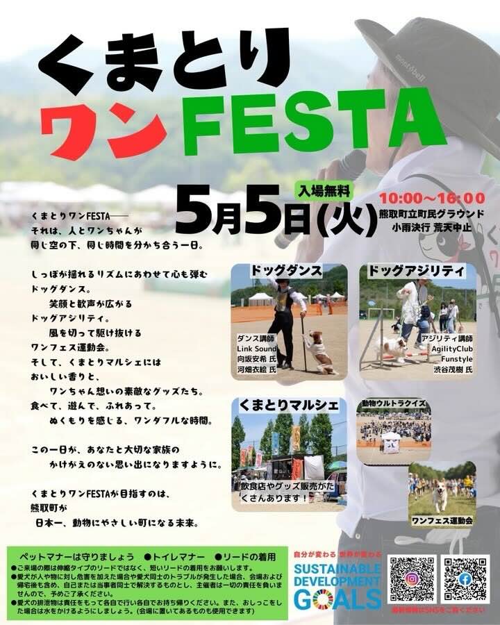 くまとりワンFestaのイベント画像
