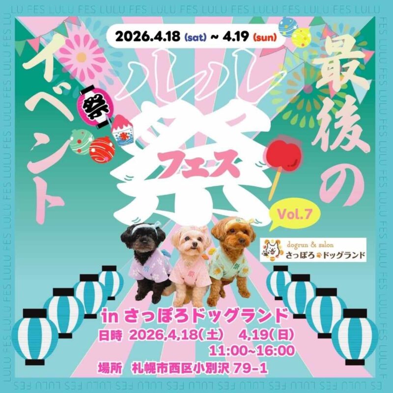 LULUフェスタ VOL.7のイベント画像