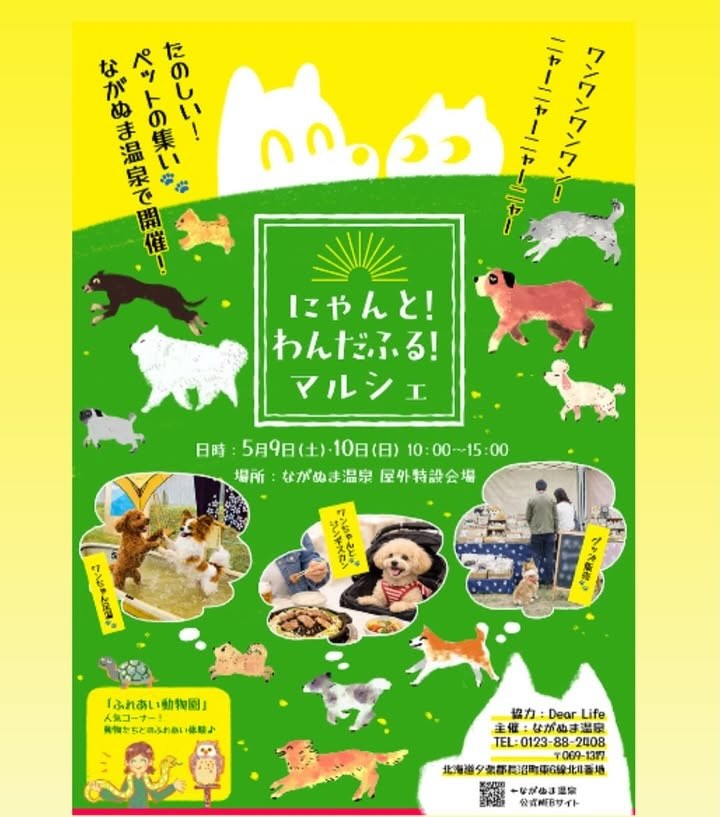 にゃんと！わんだふる！マルシェのイベント画像