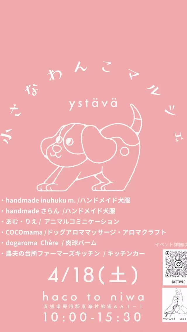 小さなわんこマルシェのイベント画像