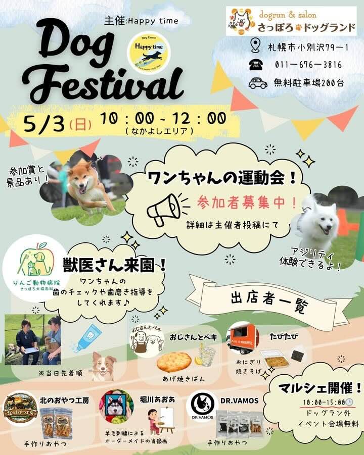 Dog Festivalのイベント画像