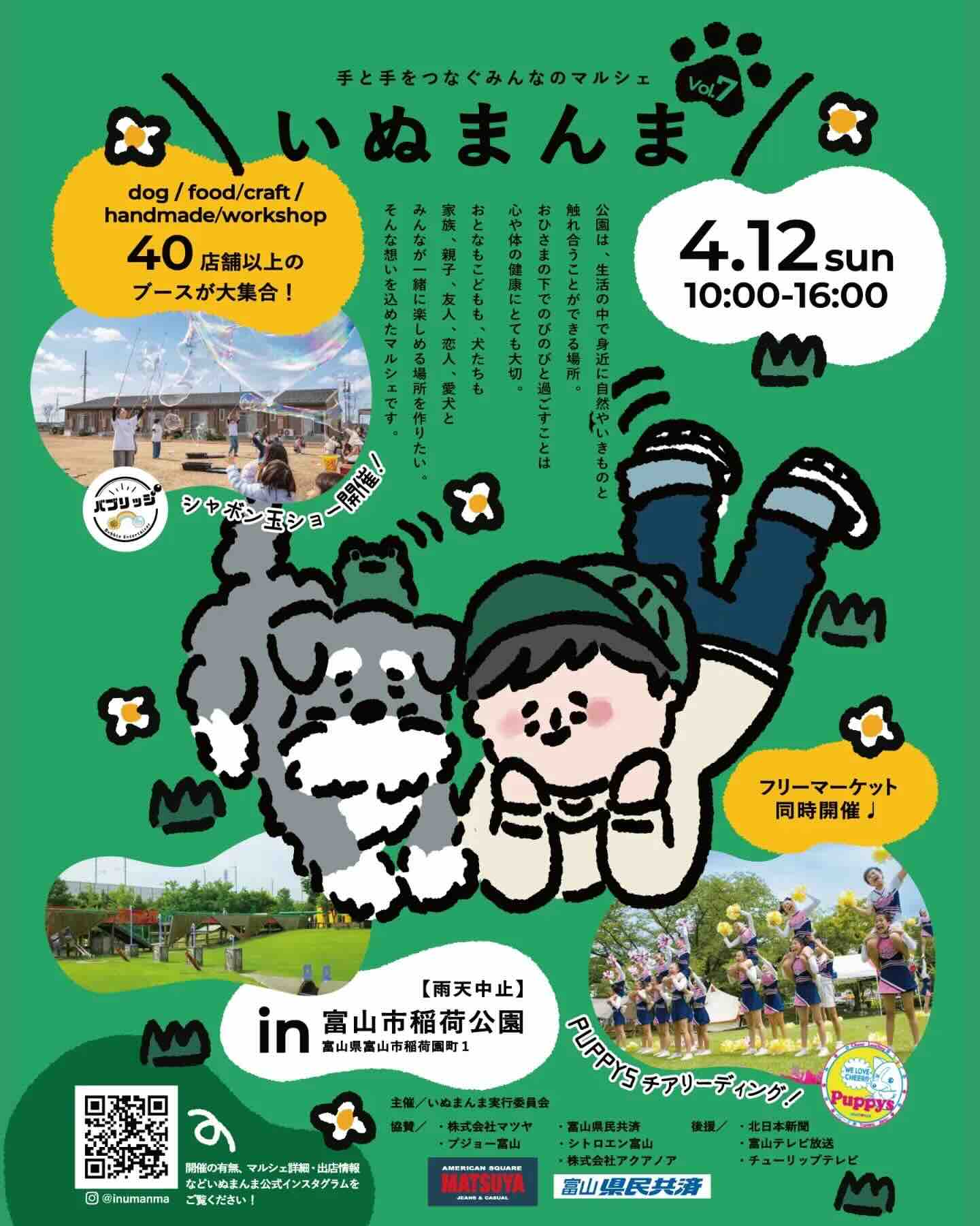 いぬまんまのイベント画像