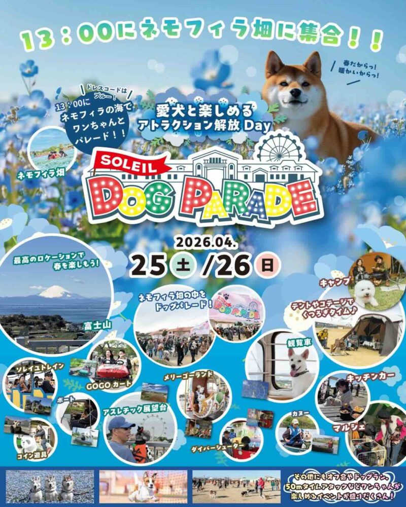 SOLEIL DOG PARADEのイベント画像