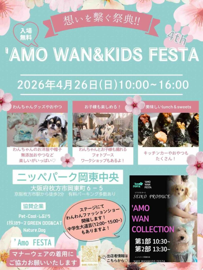 'Amo WAN&KIDS FESTA 4thのイベント画像