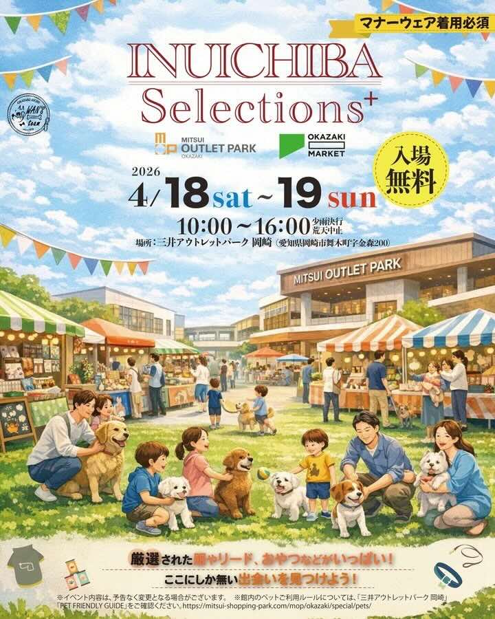 INUICHIBA Selections+のイベント画像