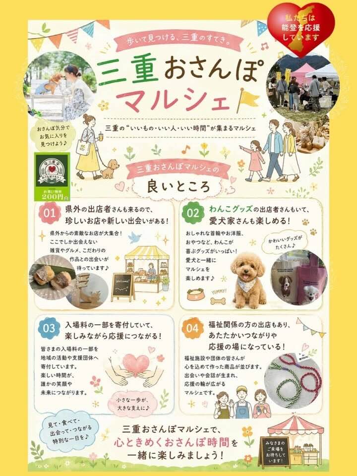 三重おさんぽマルシェのイベント画像
