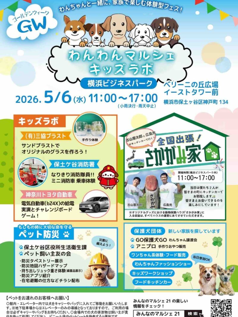 GWわんわんマルシェ/キッズラボのイベント画像