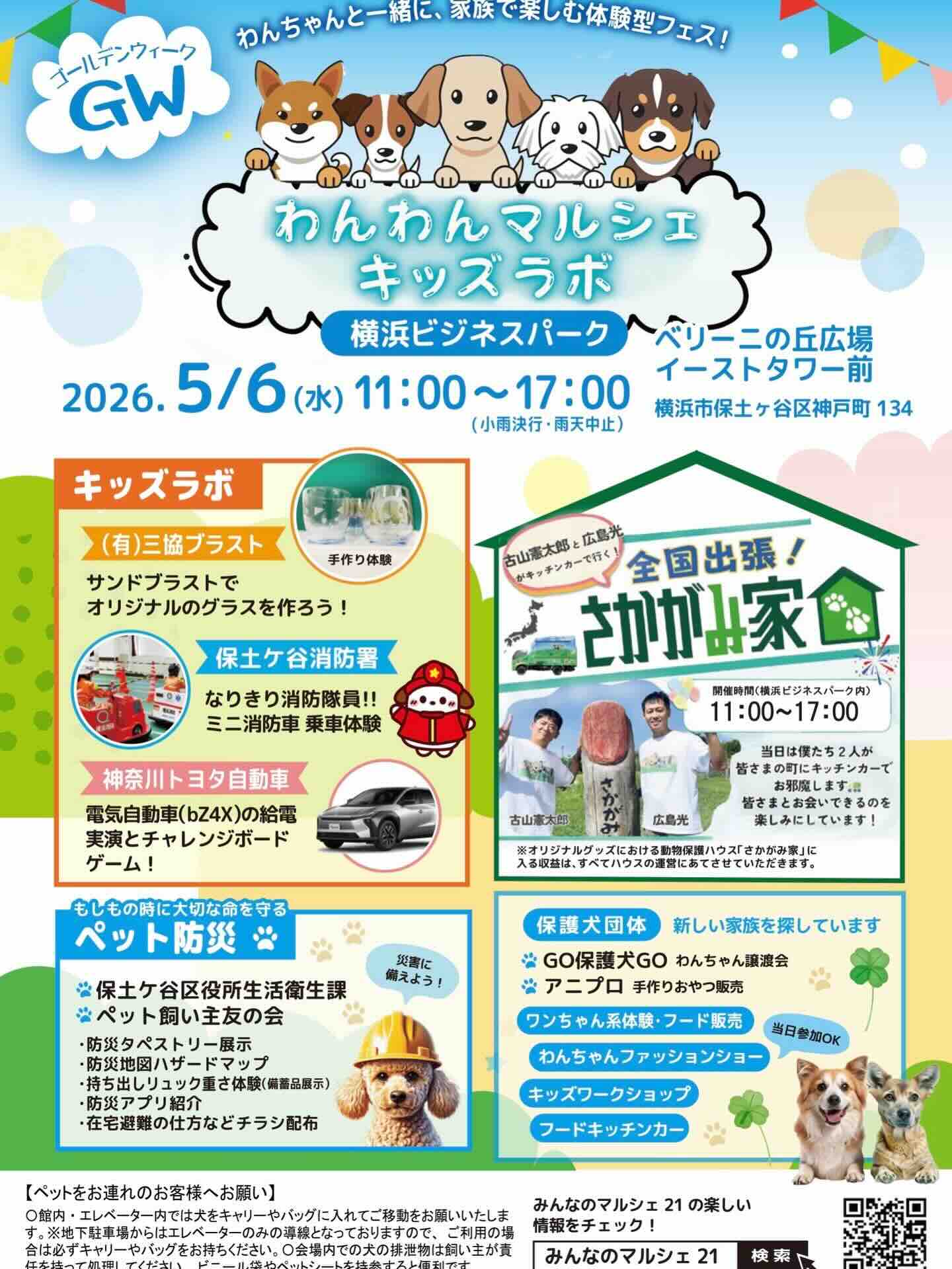 GWわんわんマルシェ/キッズラボのイベント画像