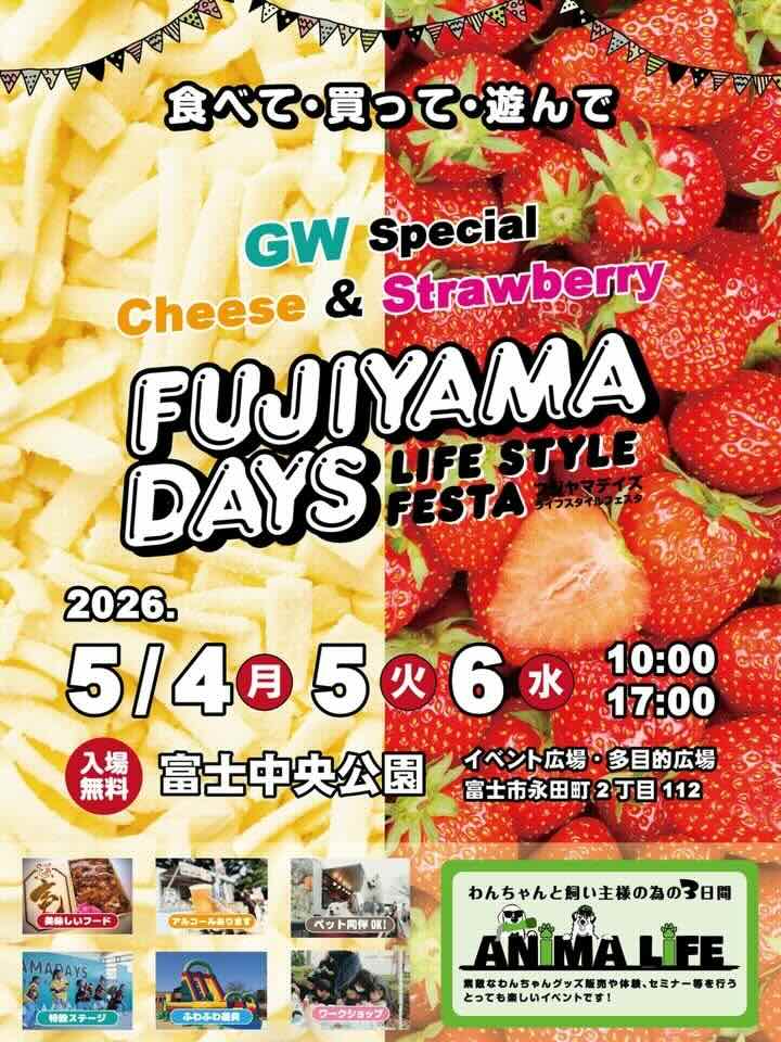 FUJIYAMA DAYS LIFE STYLE FESTA（フジヤマデイズライフスタイルフェスタ）のイベント画像