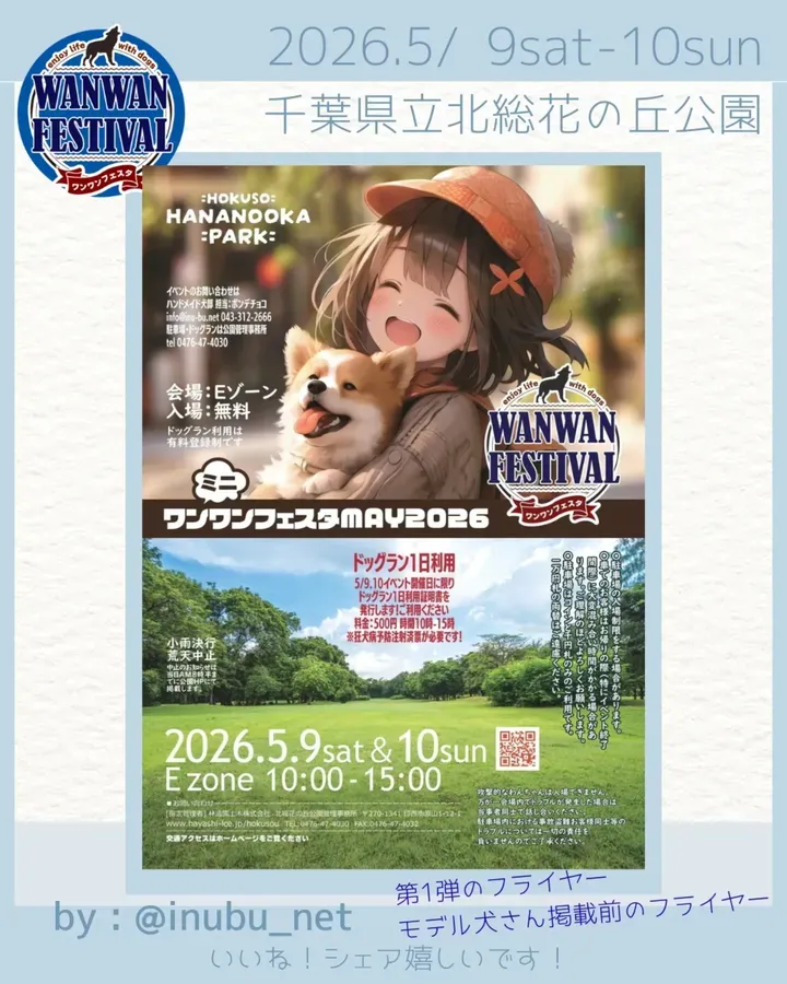 ワンワンフェスタ MAY 2026のイベント画像