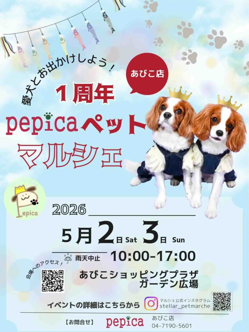 1周年 ペピカ ペット マルシェのイベント画像