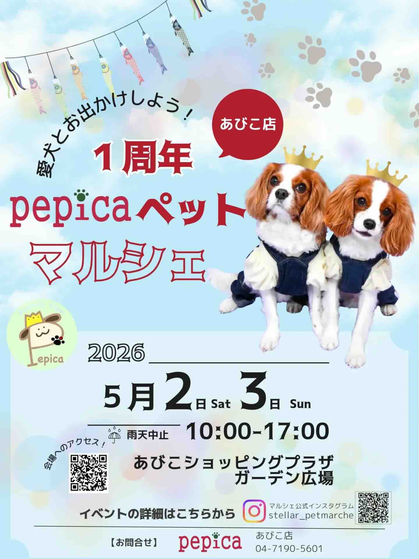 1周年 ペピカ ペット マルシェのイベント画像