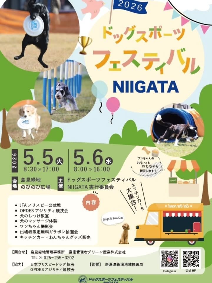 2026ドッグスポーツフェスティバル NIIGATAのイベント画像