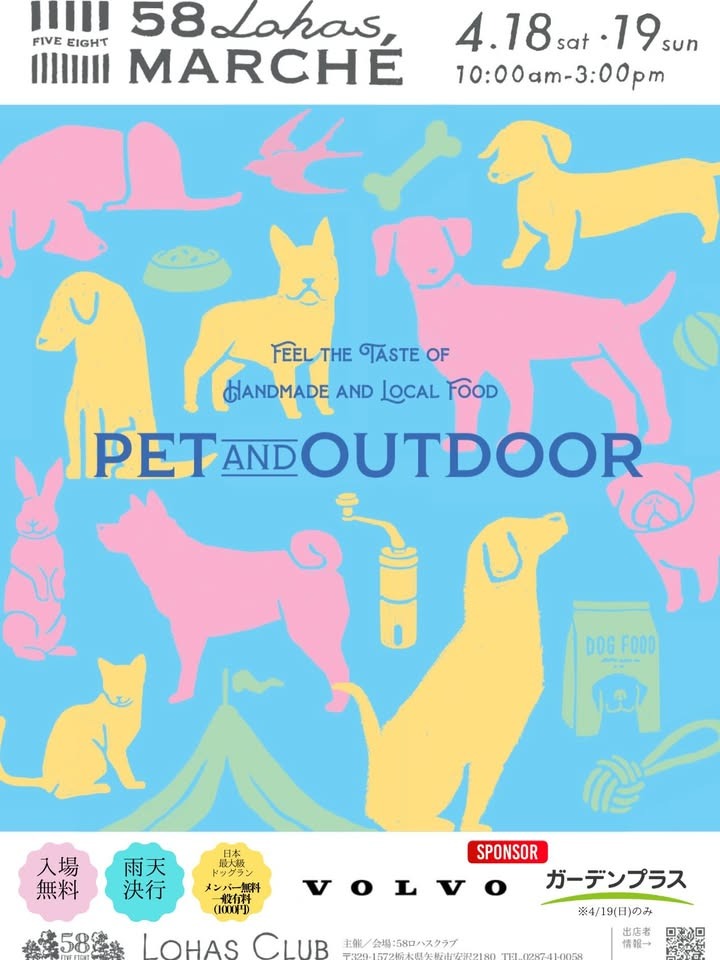 第56回 58ロハスマルシェ 〜PET & OUTDOOR〜のイベント画像