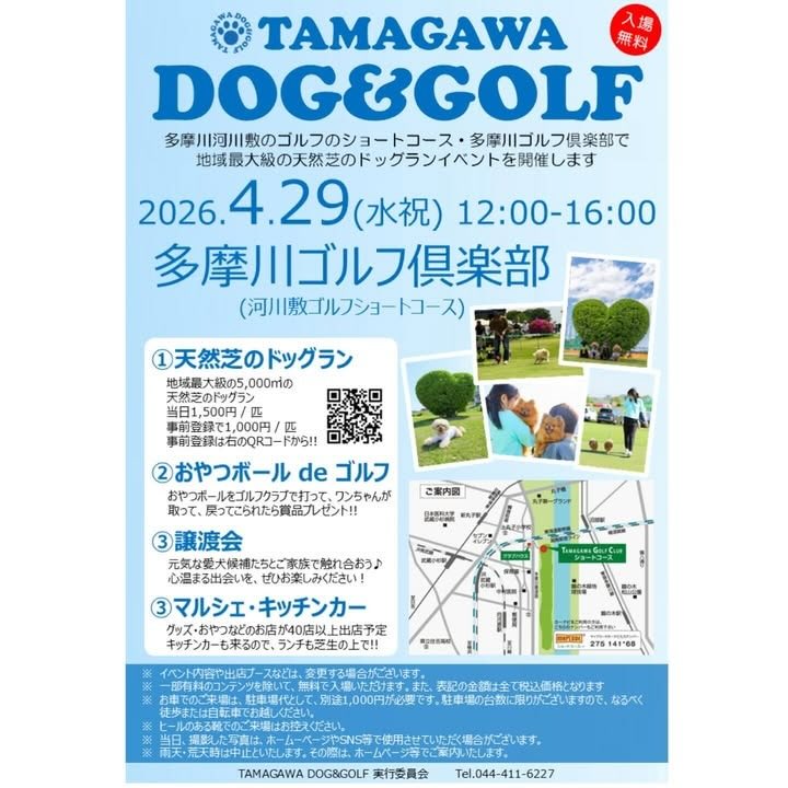 TAMAGAWA DOG & GOLF 2026のイベント画像