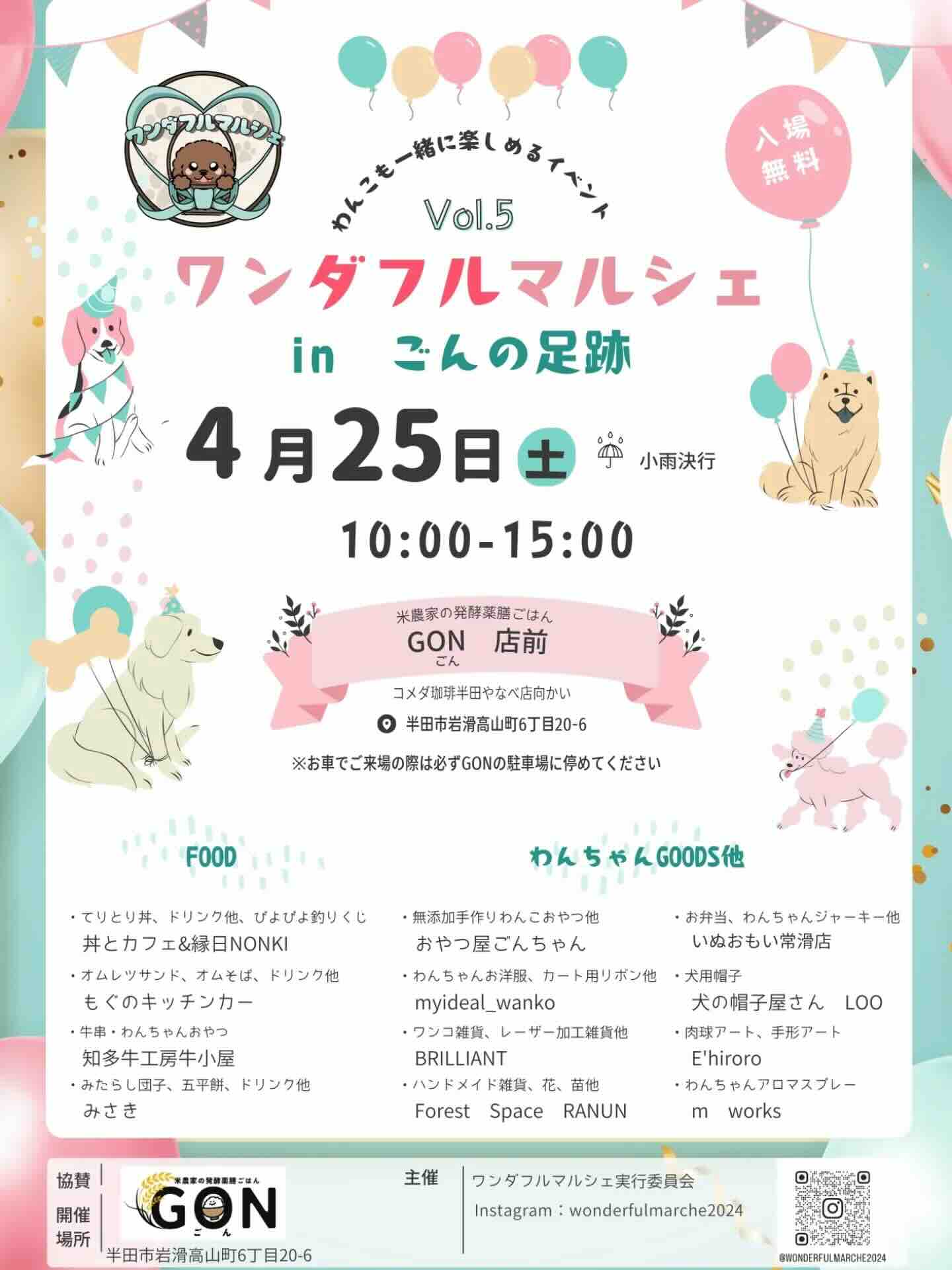 第5回 ワンダフルマルシェ in ごんの足跡のイベント画像