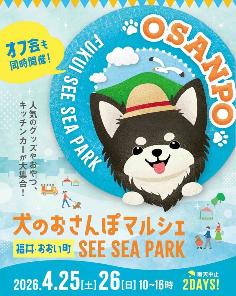 犬のおさんぽマルシェ SEE SEA PARKのイベント画像