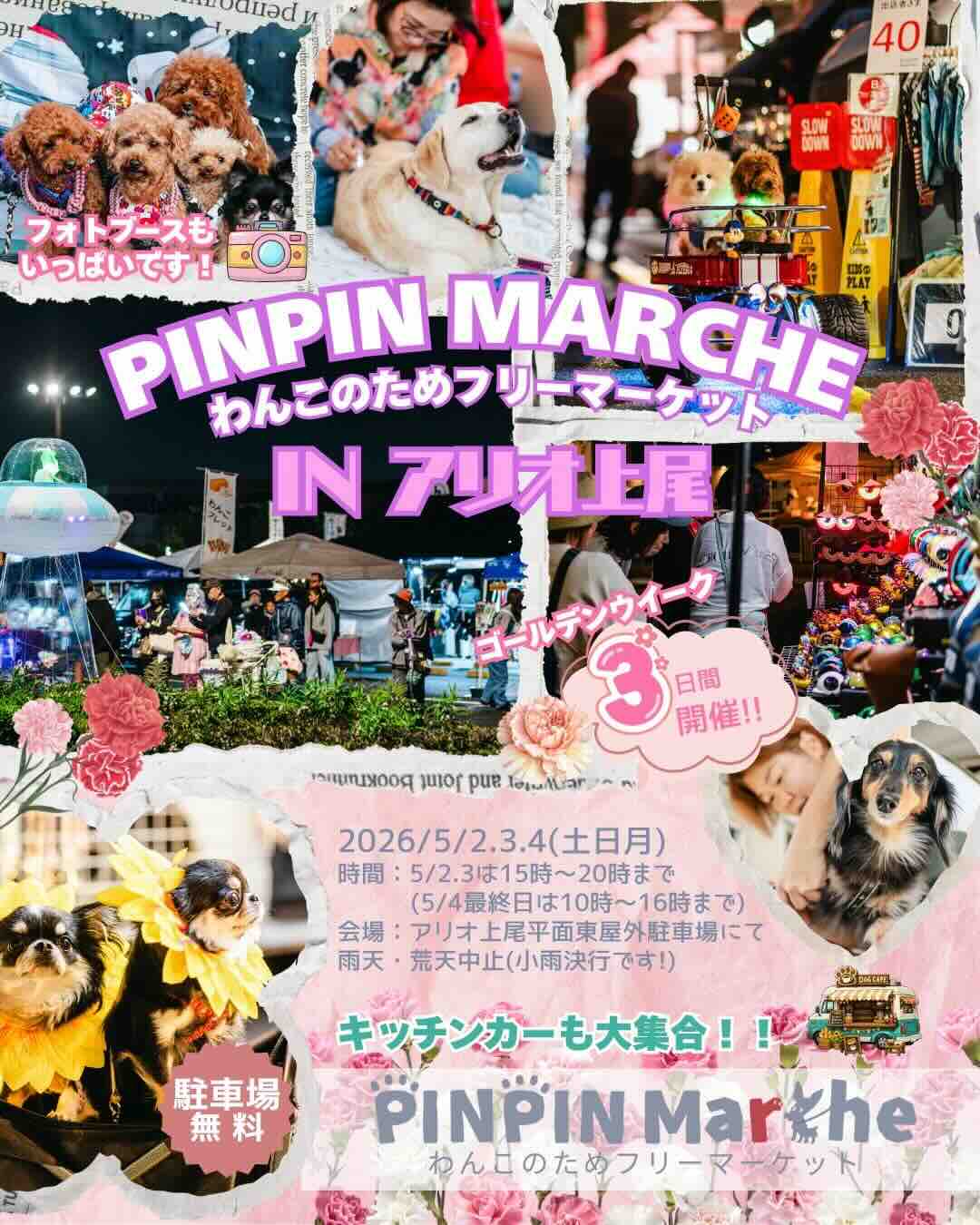 PINPIN Marche（ピンピンマルシェ）のイベント画像