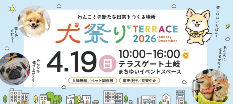 犬祭りテラスのイベント画像