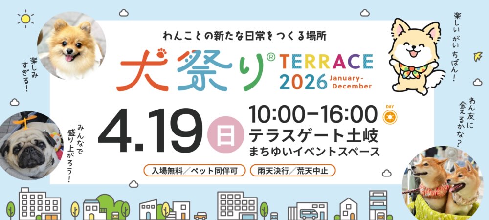 犬祭りテラスのイベント画像