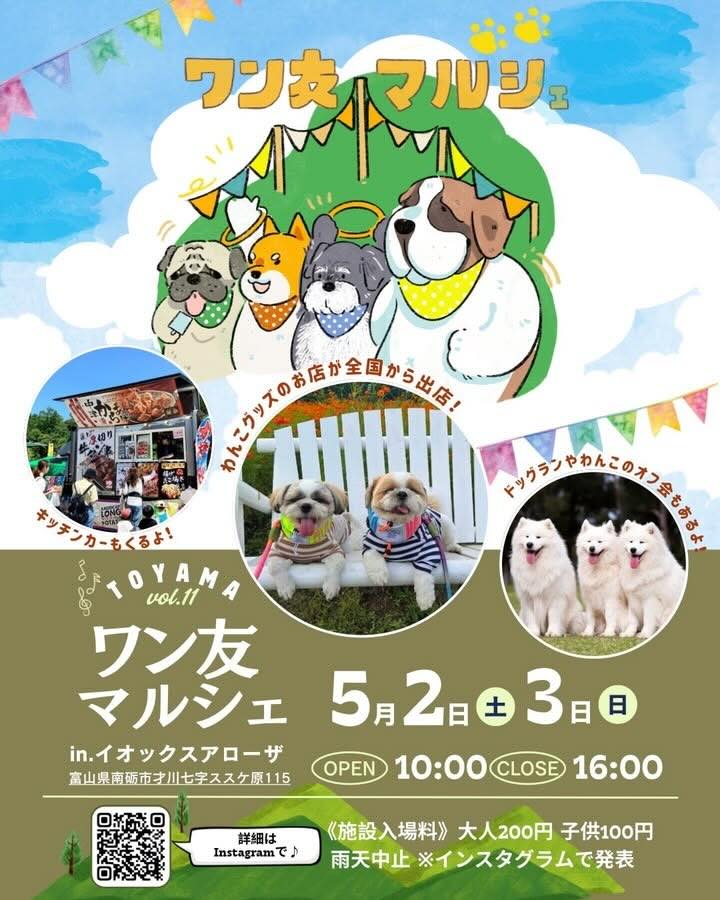 第11回ワン友マルシェのイベント画像