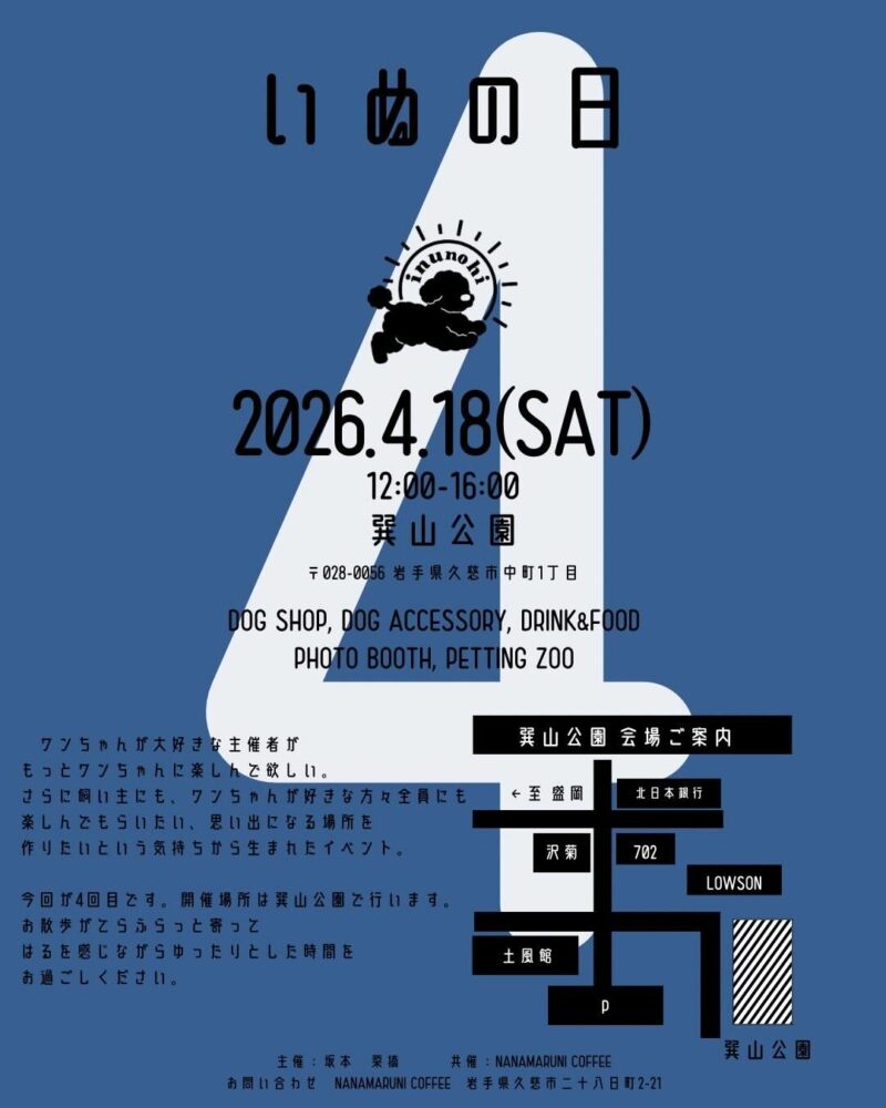 いぬの日のイベント画像