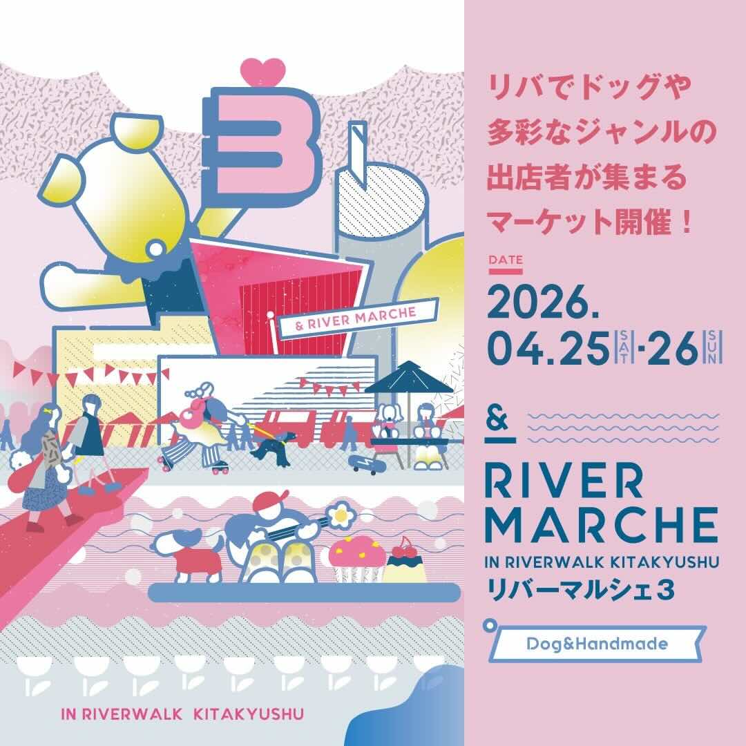 ＆ RIVER MARCHE 2026 Spring リバーウォーク北九州のイベント画像